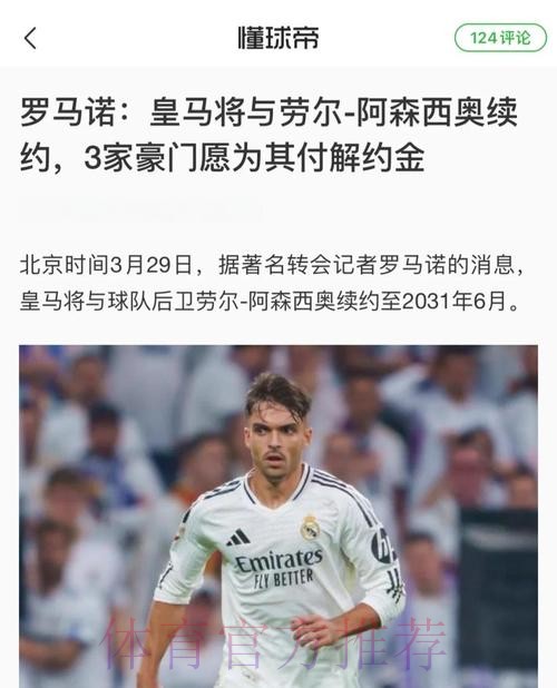 西媒:皇马给阿森西奥提供续约合同 但他不是非卖品 西媒:皇马给阿森西奥提供续约合同 但他不是非卖品