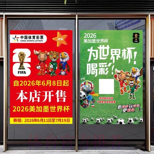 2026世界杯竞猜开户攻略